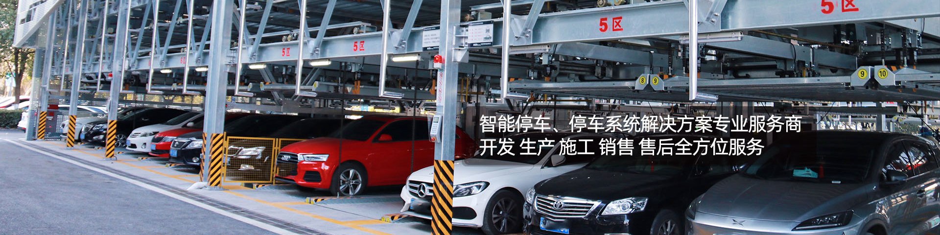 智能停車、停車系統解決方案專業服務商